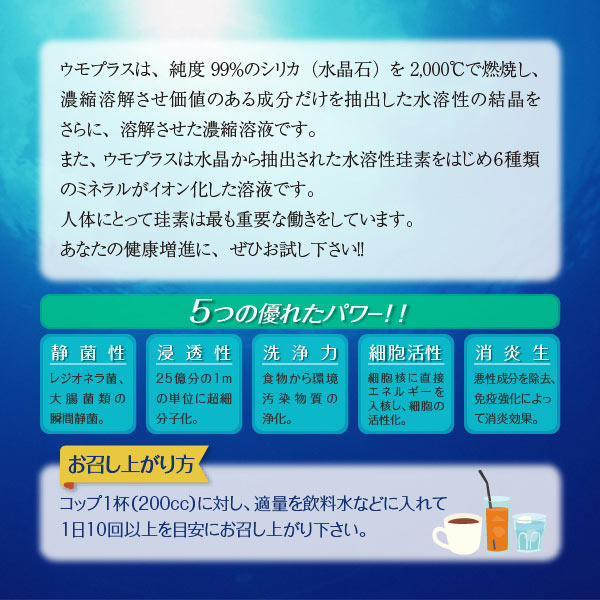 ケイ素ウモプラス500ml｜エコぷらす