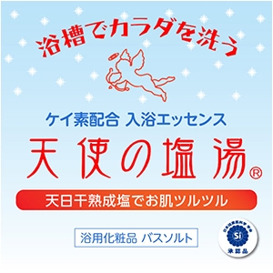 ケイ素配合 入浴エッセンス 天使の塩湯